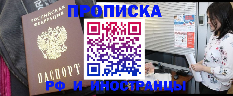 прописка для работы в Тверской области