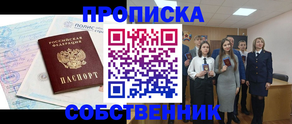 прописка законно в Тверской области